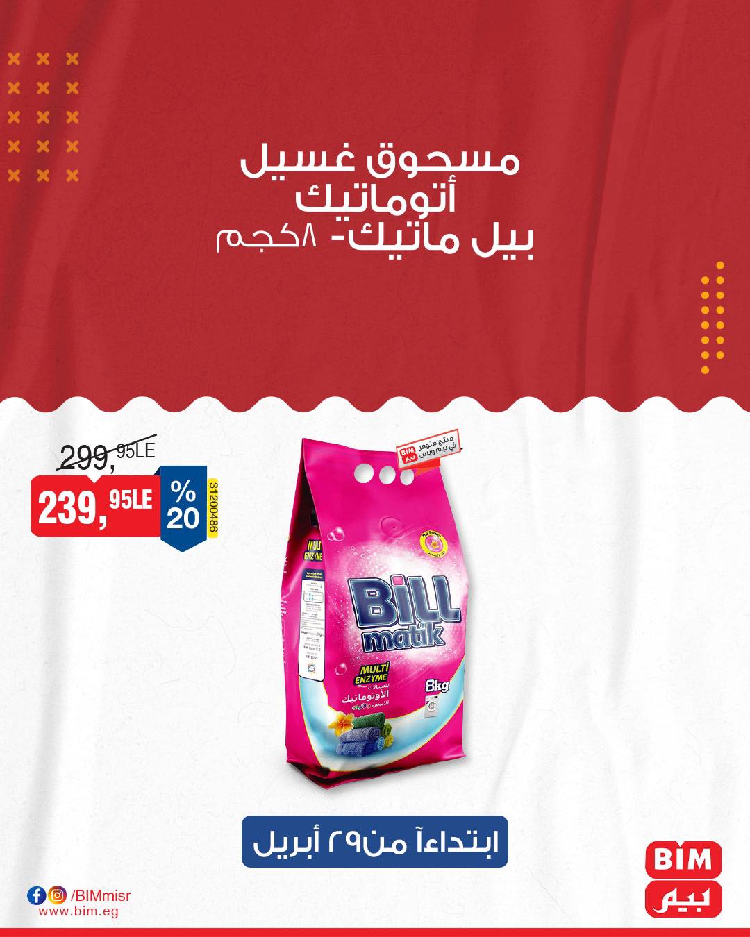 bim offers from 28apr to 30apr 2025 عروض بيم من 28 إبريل حتى 30 إبريل 2025 صفحة رقم 15